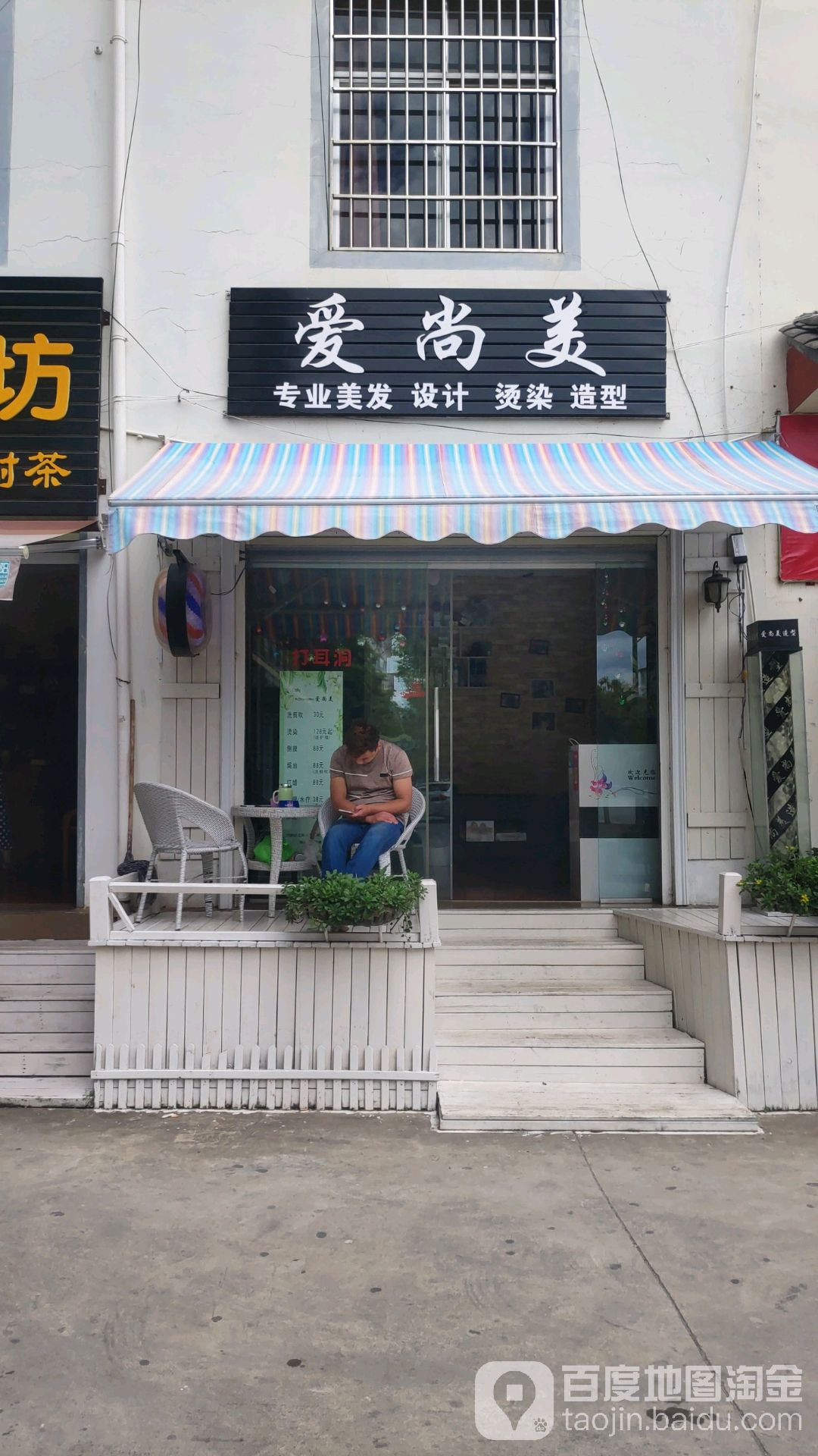 爱伤美专业美发设计(七星街店)