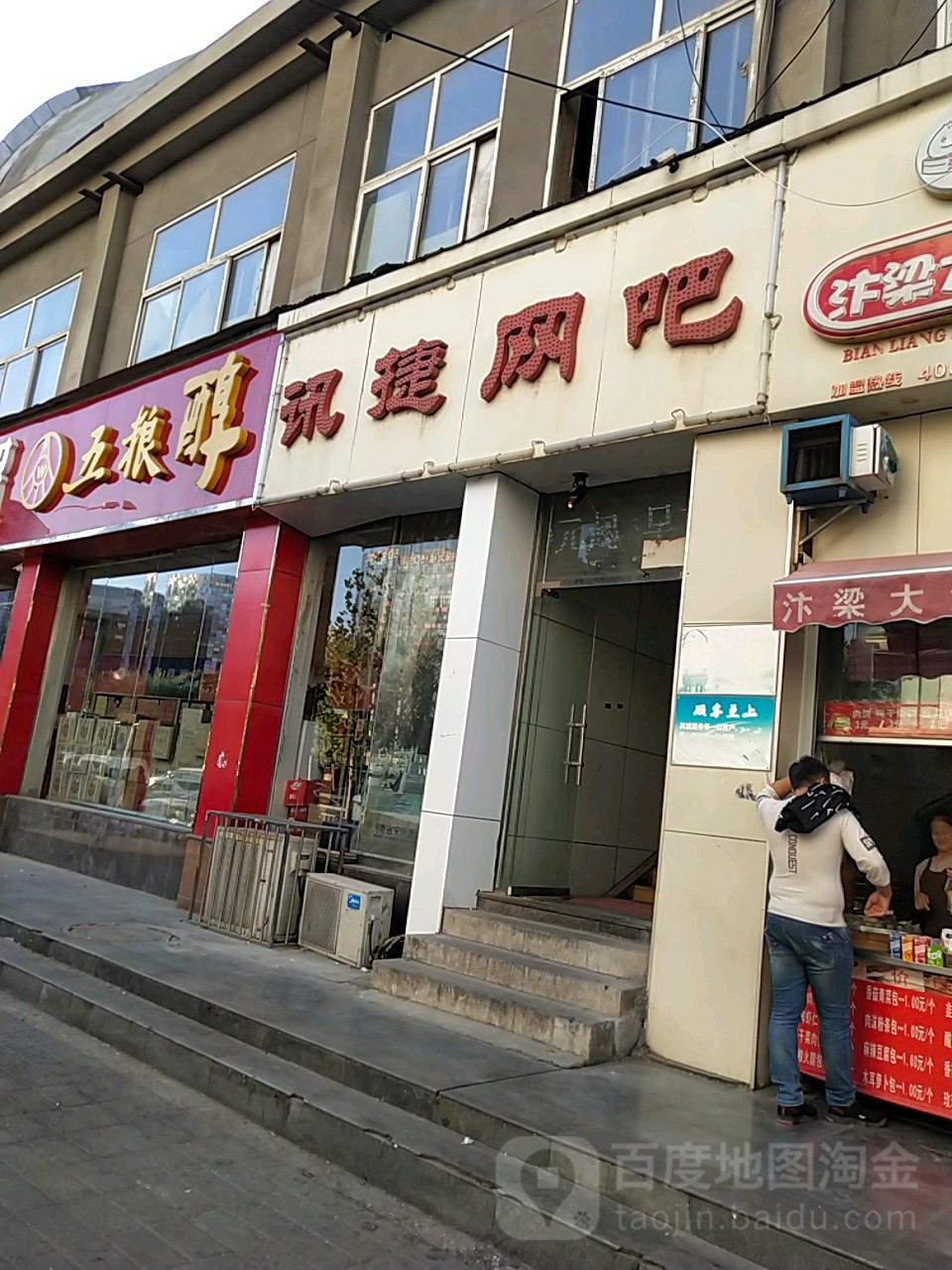 讯捷电竞(十里铺街店)