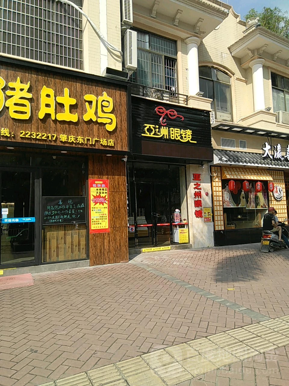 亚之周眼镜(棠岗店)