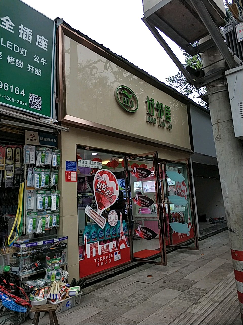 好邻里(兴义市丰源市场店)