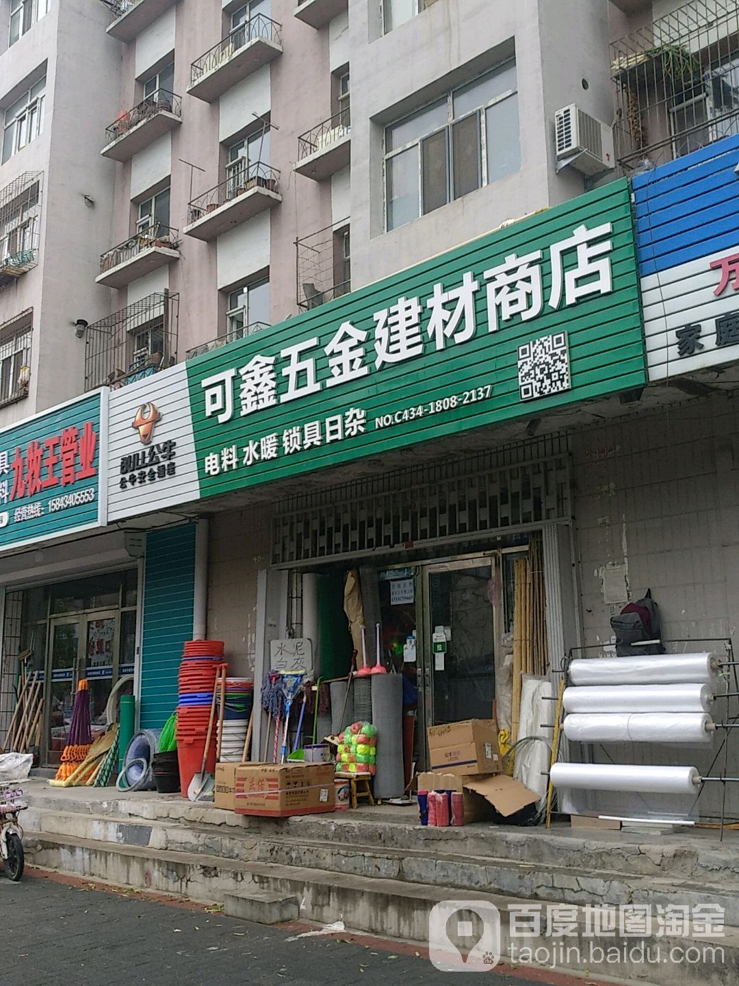 可鑫五金建材商店