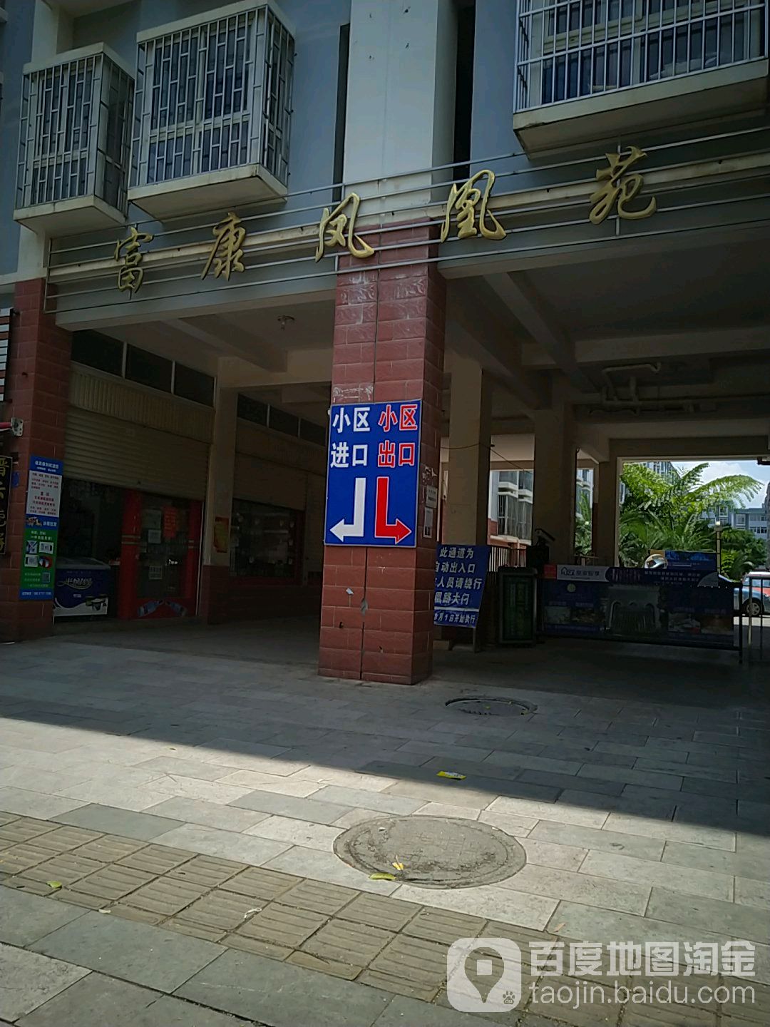 富康凤凰苑