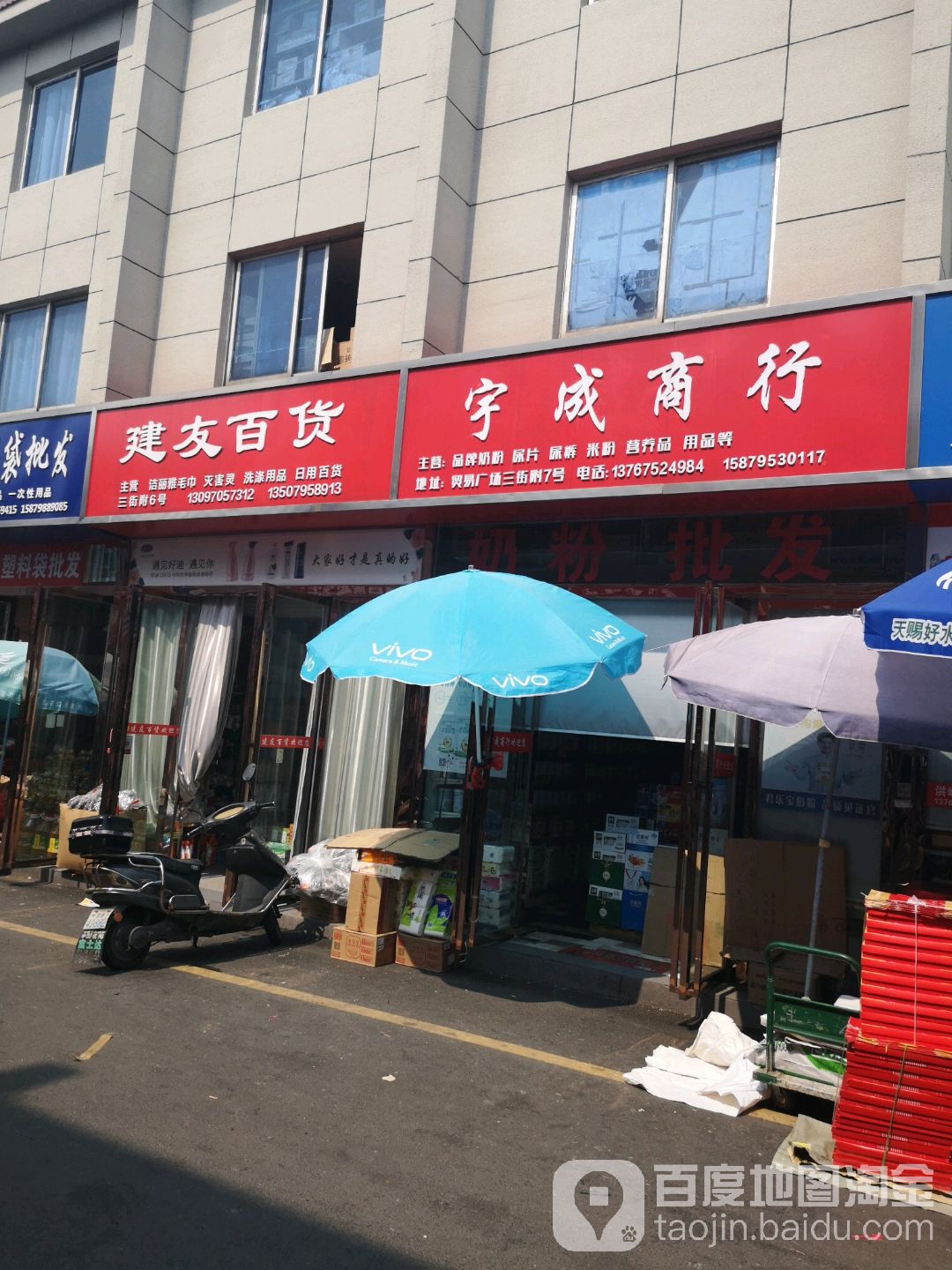 宇成商行奶粉批发