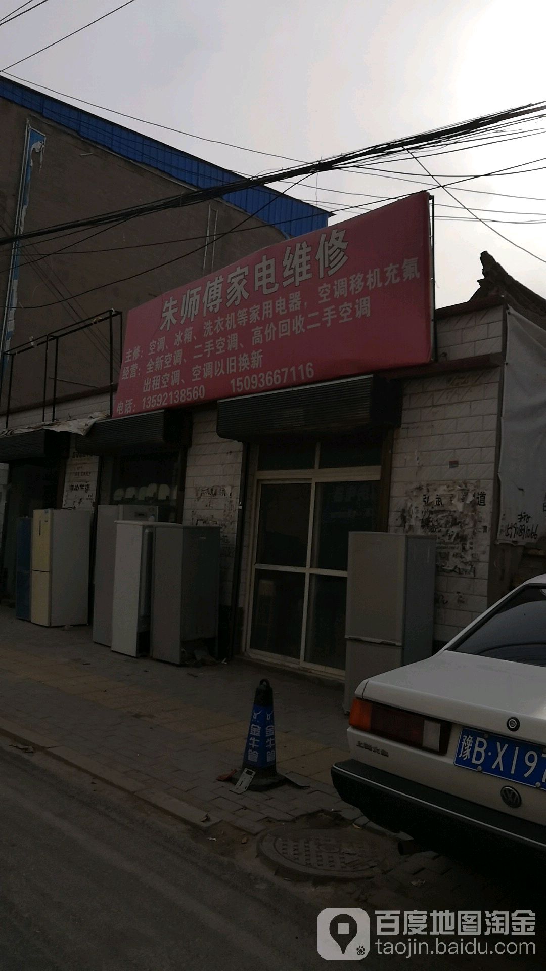 朱师傅家电维修