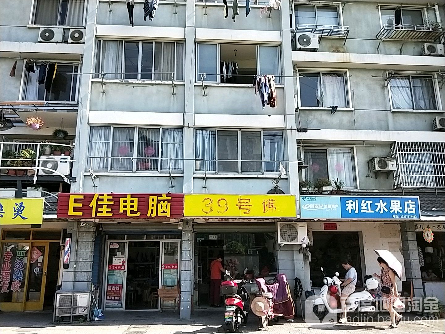 利红水果店