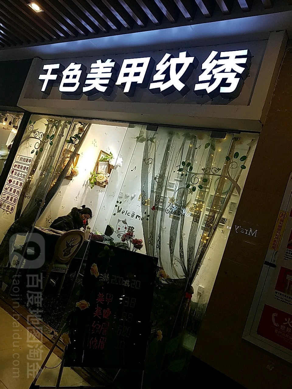 千美美甲纹绣(世界城光谷步行街店)