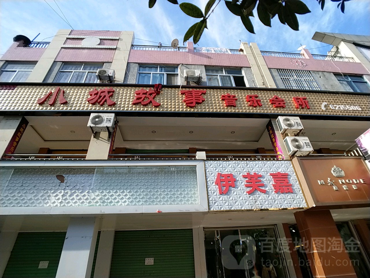 小城故事KTV(西乡店)