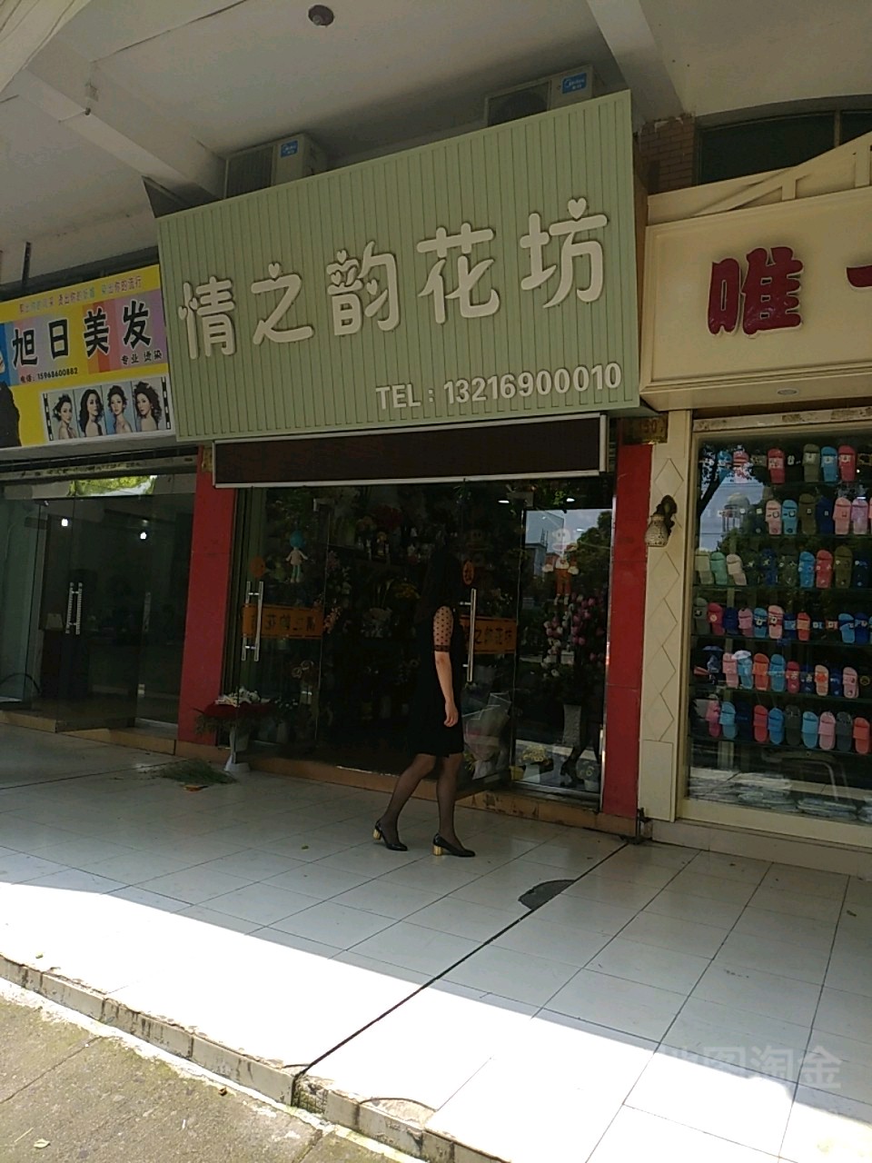 情之韵花坊(开元路店)