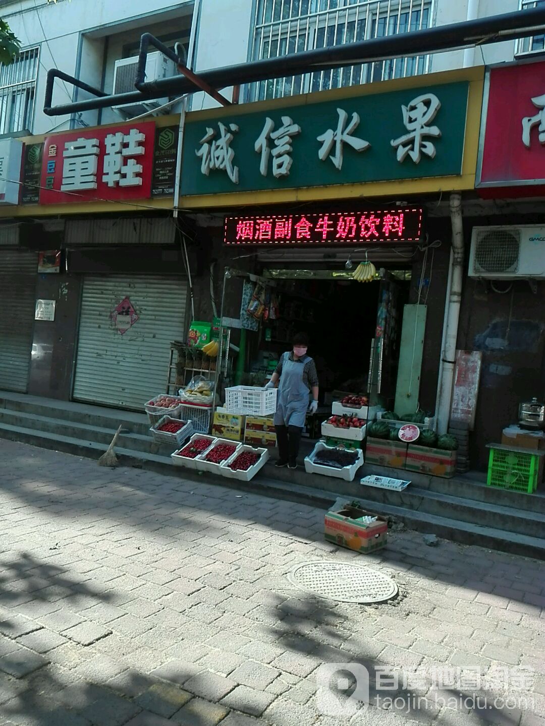 诚信水果(人民路店)