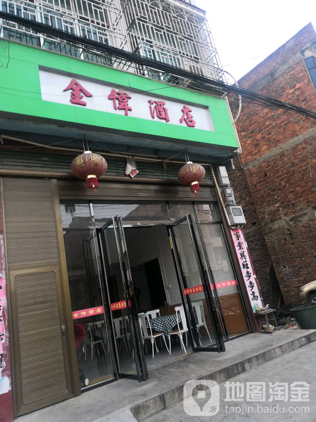 金伟酒店