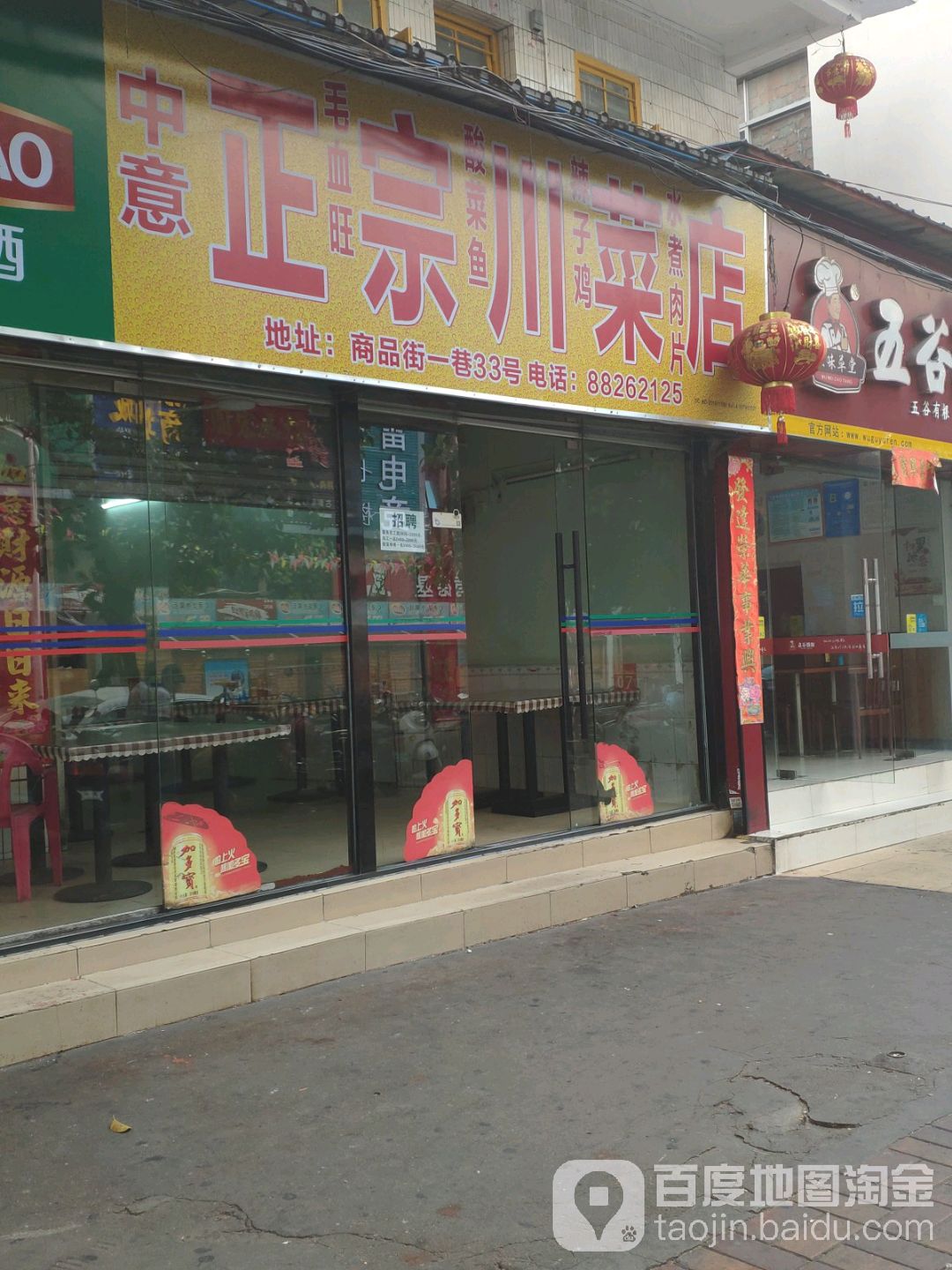 正宗川菜店(商品街一巷店)