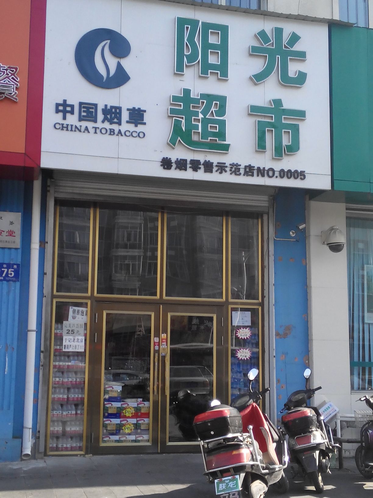 阳光超市(新华路店)