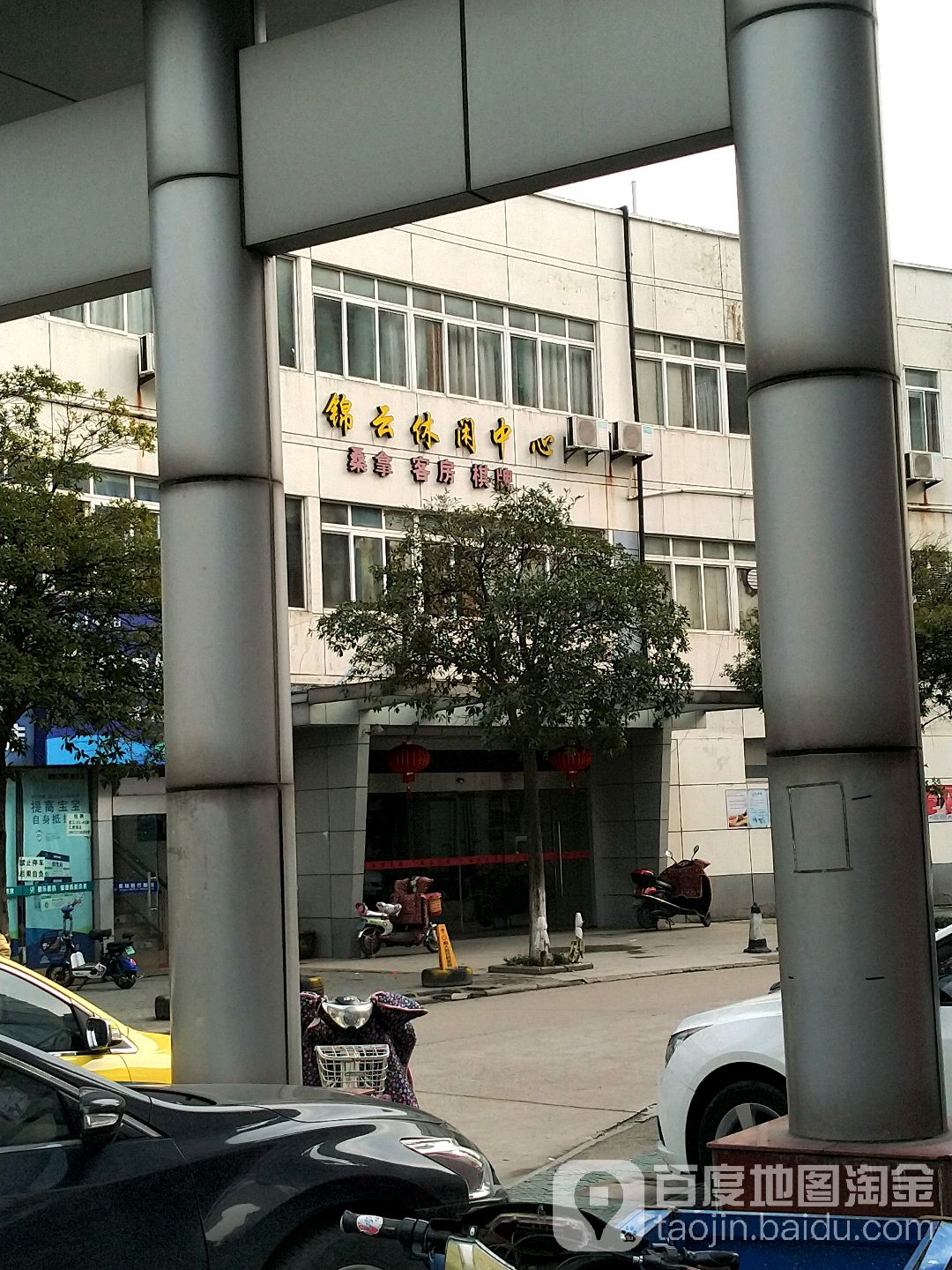 锦云休闲中信