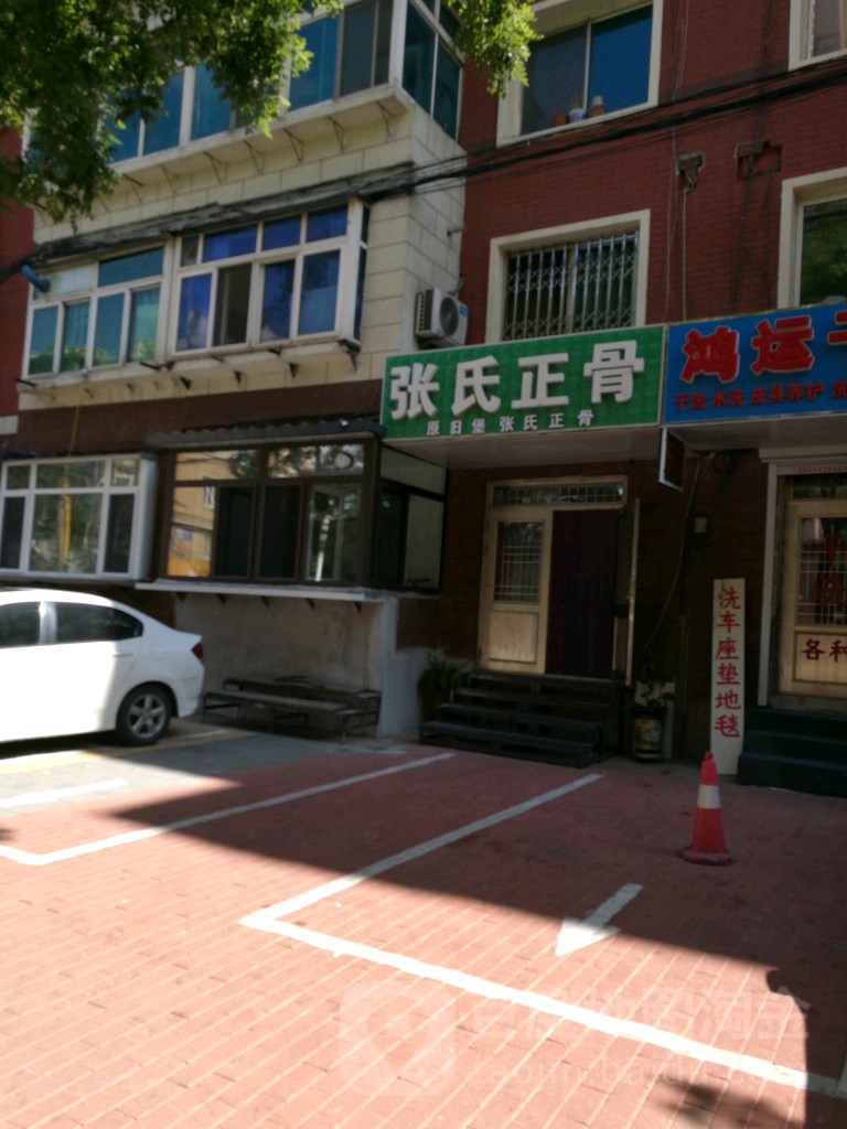 张氏正骨(工人街店)