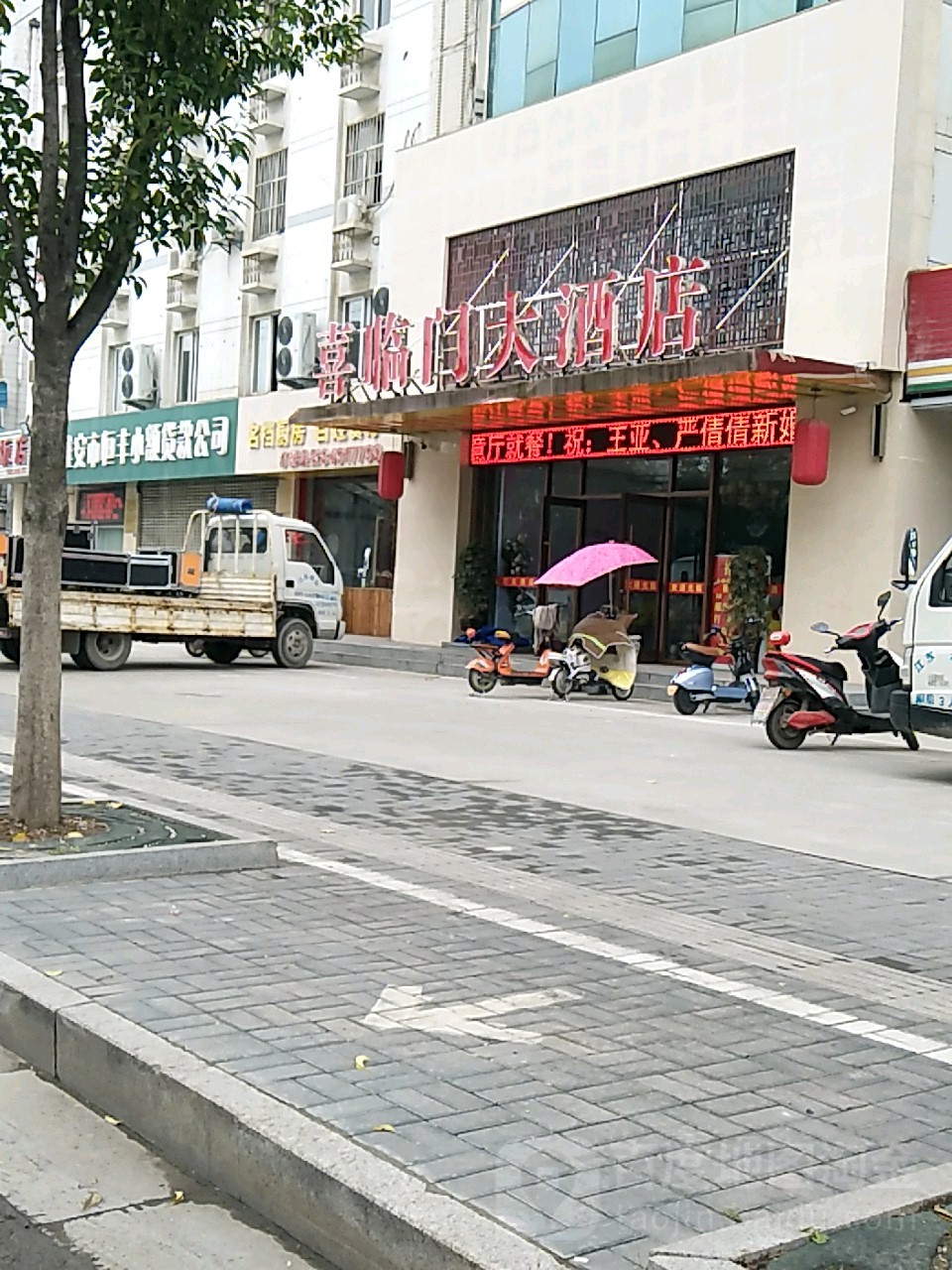 喜临门大酒店