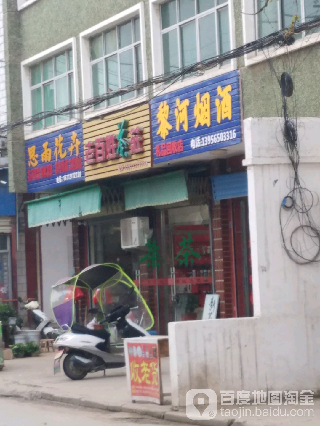 思雨花卉(NO.2店)