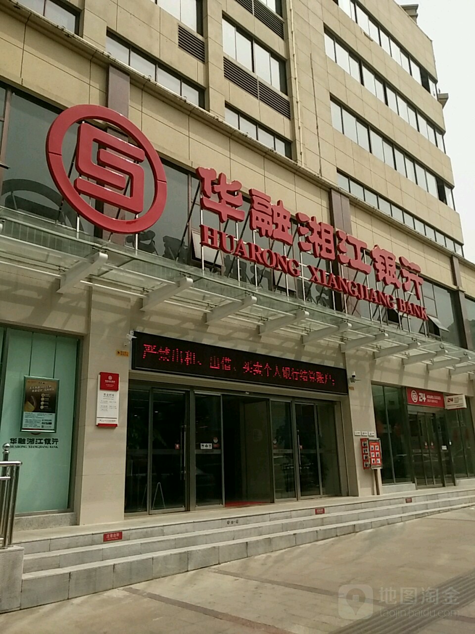 华融湘江银行华容县支行