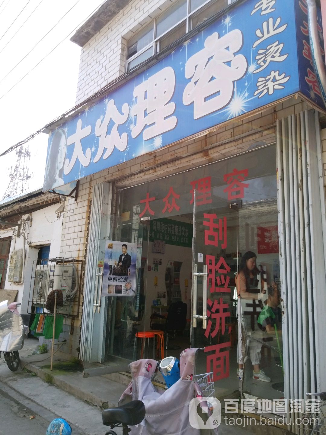 姜康大众张理容头疗馆(西大街店)