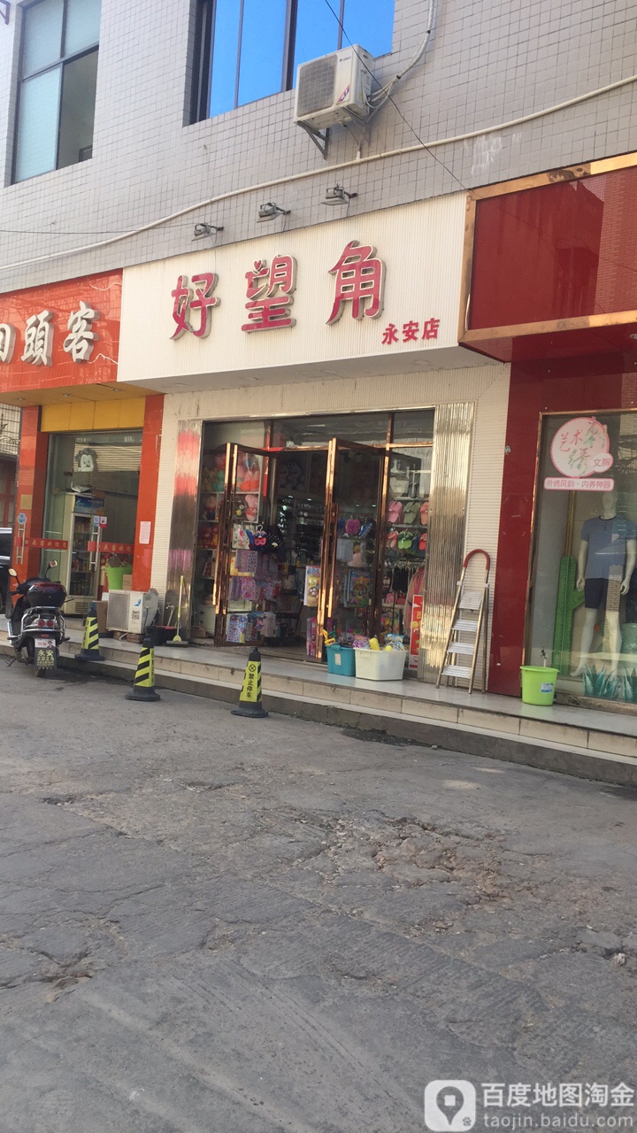 好望角(通程商业广场永安店)