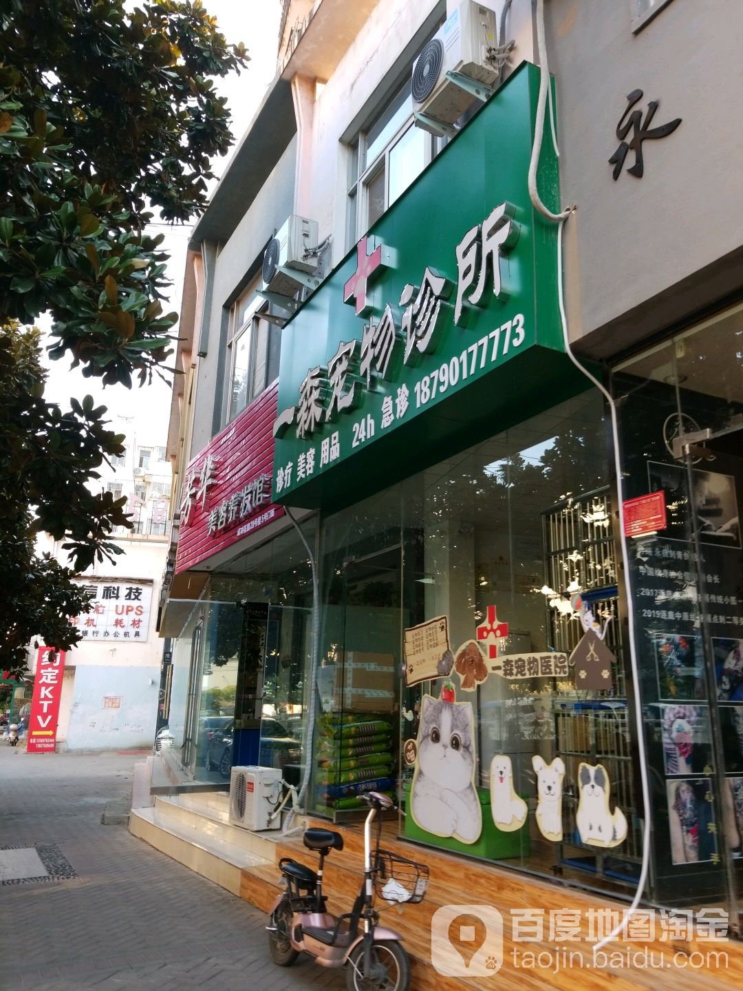 一森宠物诊所