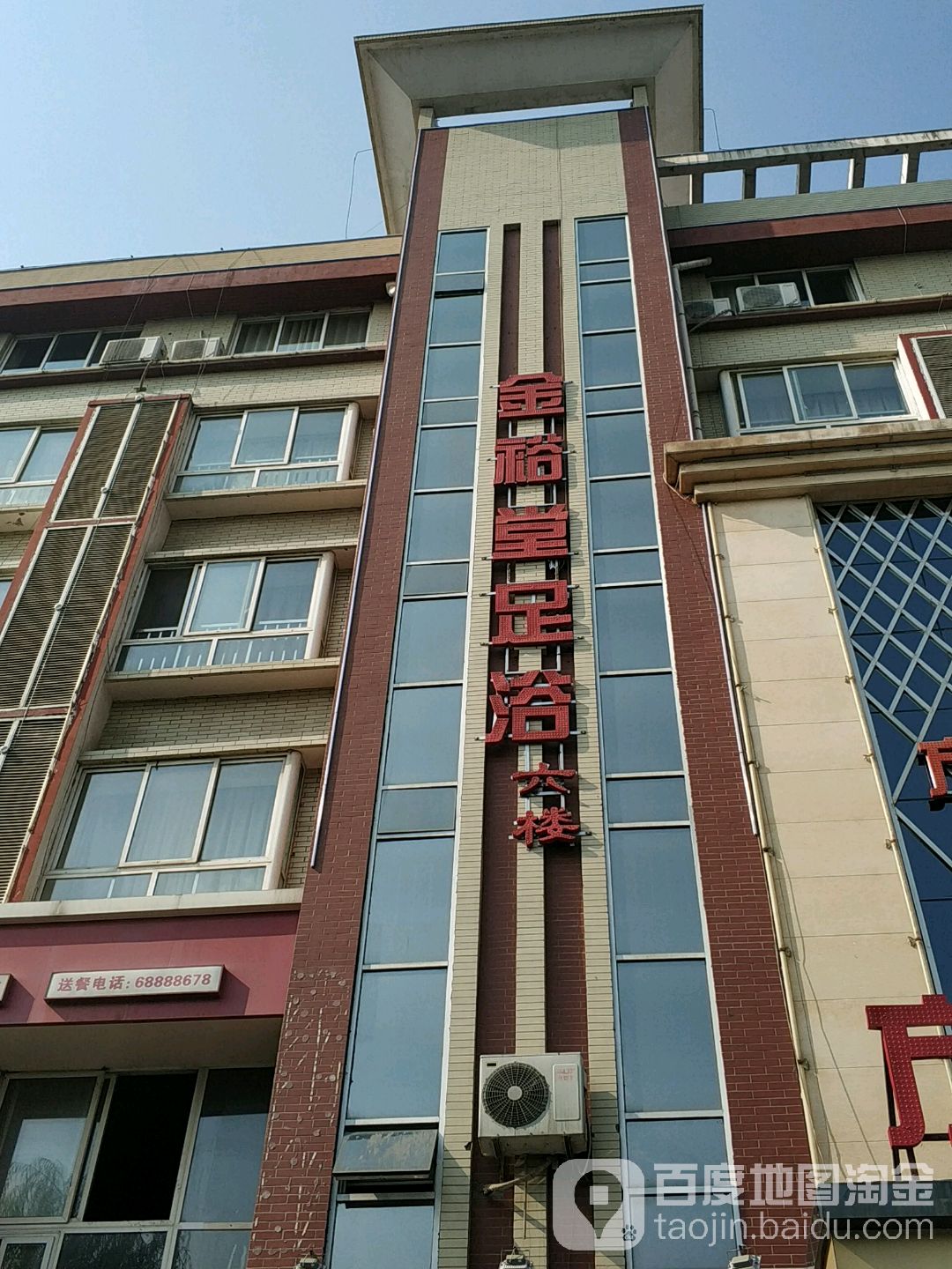 金裕堂足浴(兴宜中路店)