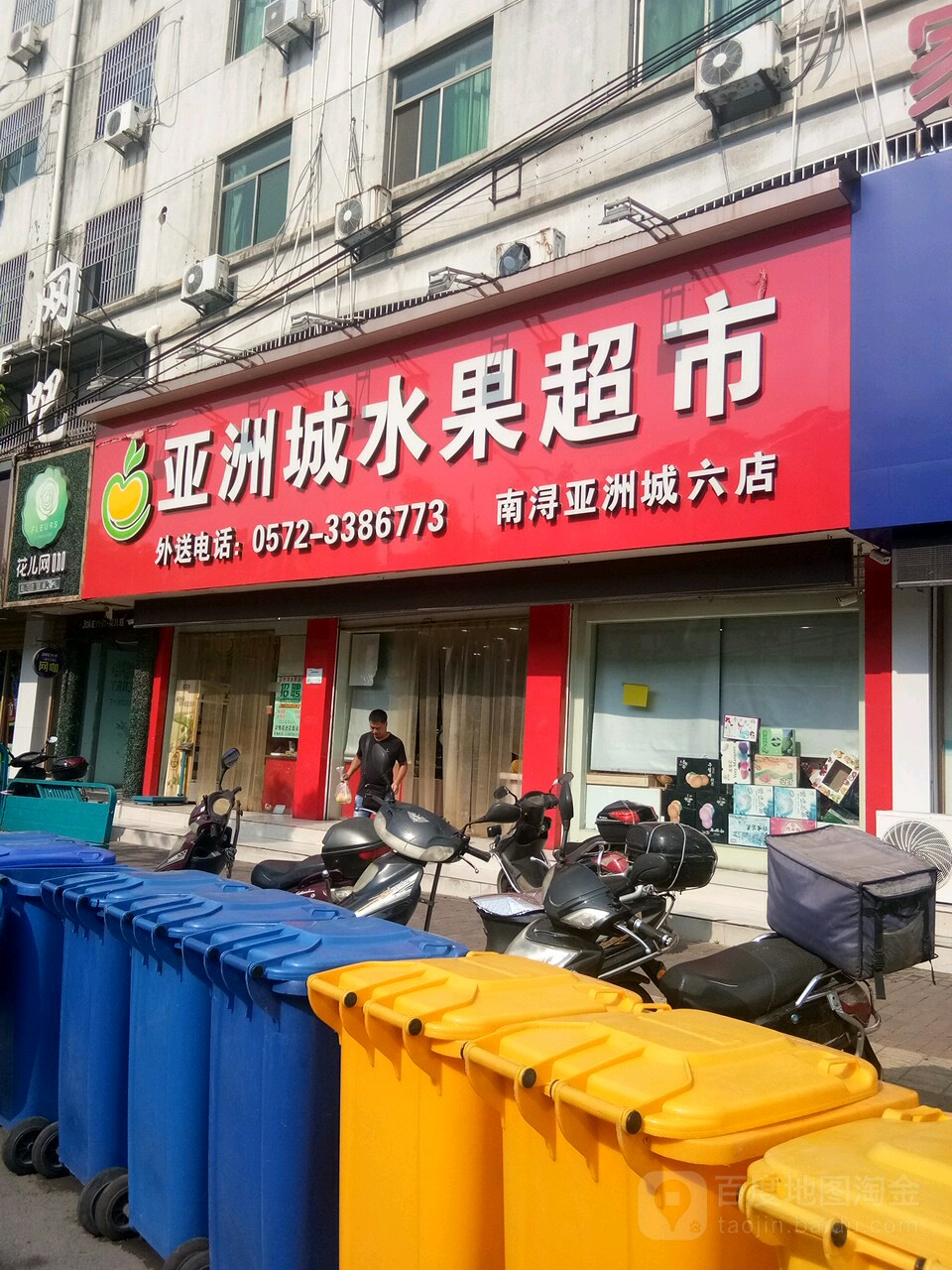 亚洲城水果超市(织里富民路店)