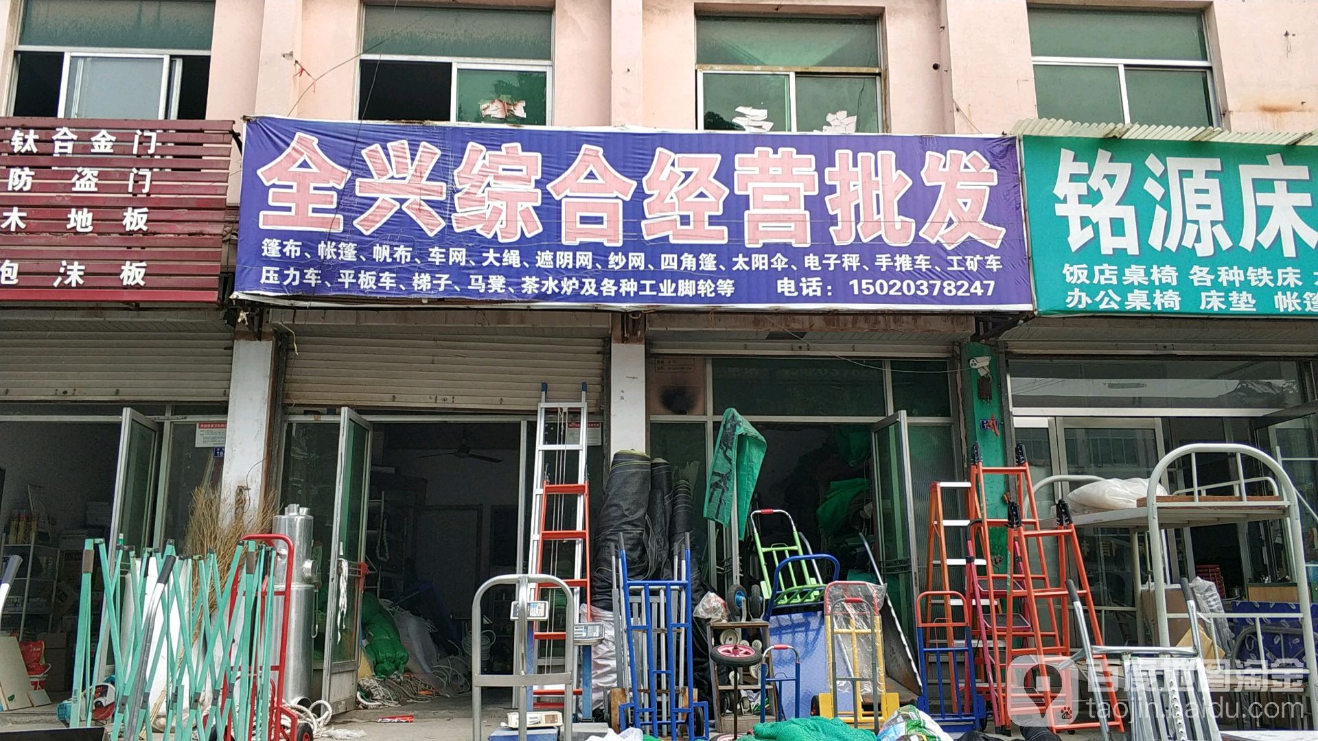 全兴综合经营批发