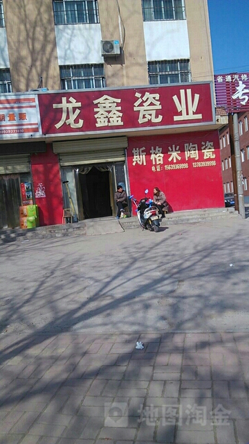 龙鑫瓷业