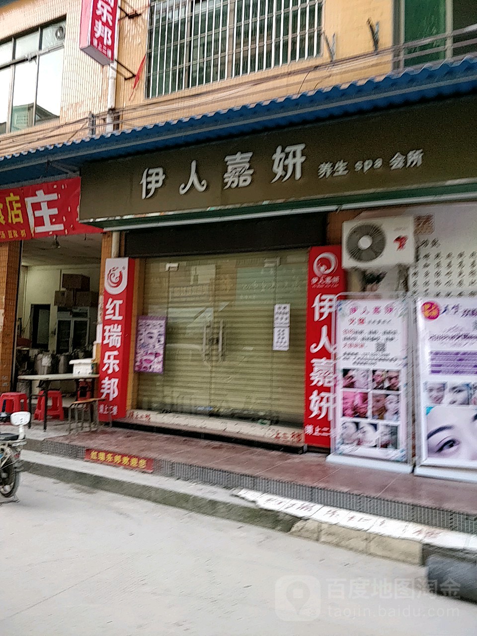 伊人嘉妍