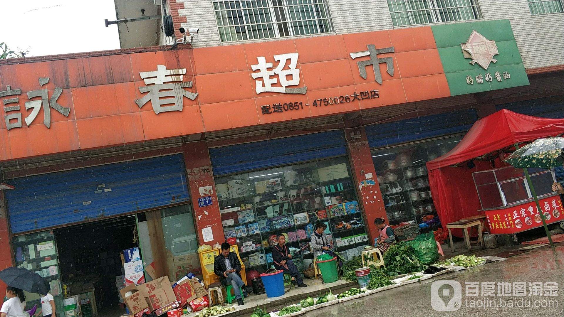 咏春超市(大凹店)