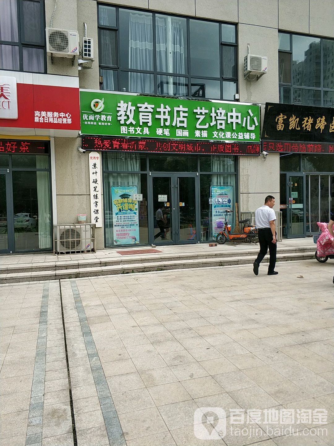 优而学教育书店)(茶山路店)