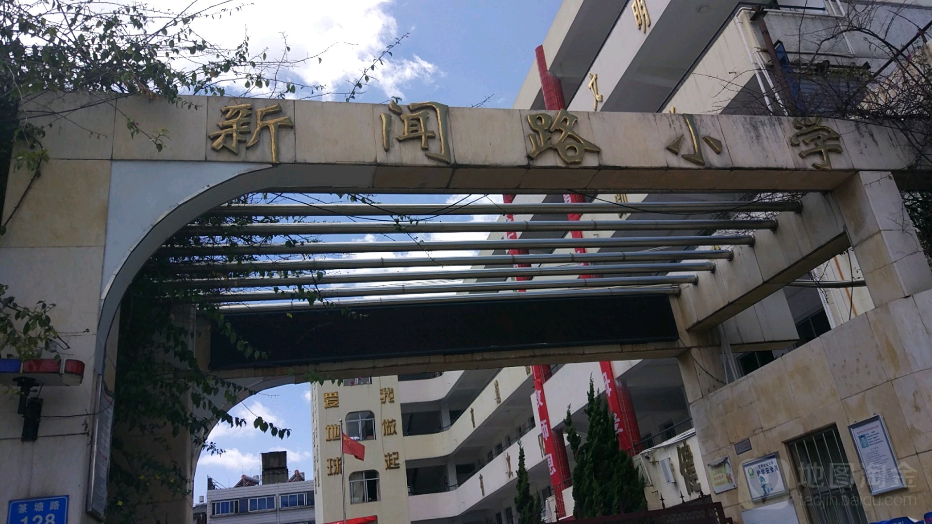 昆明市五花区新闻路小学