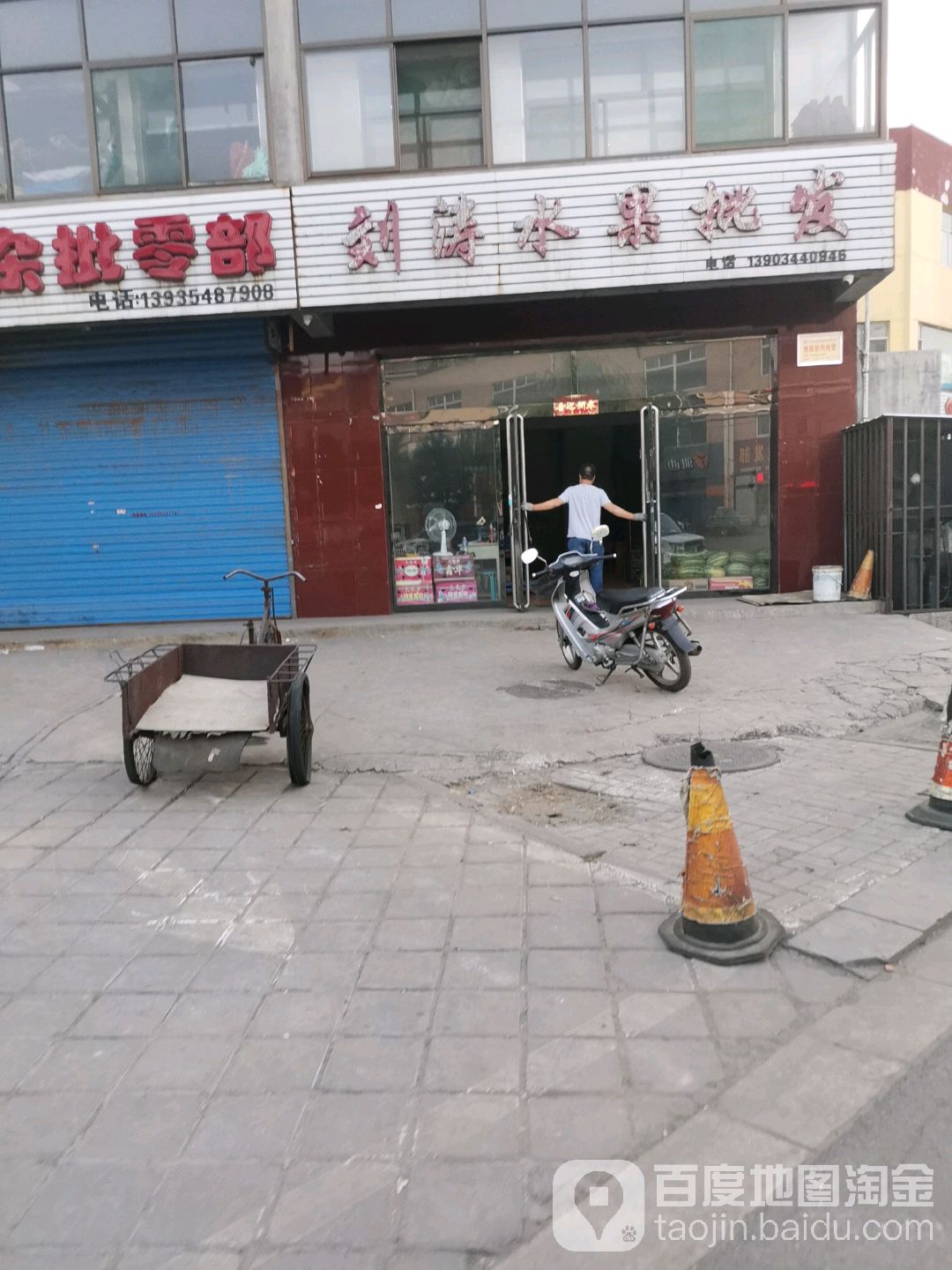 刘涛水果批发