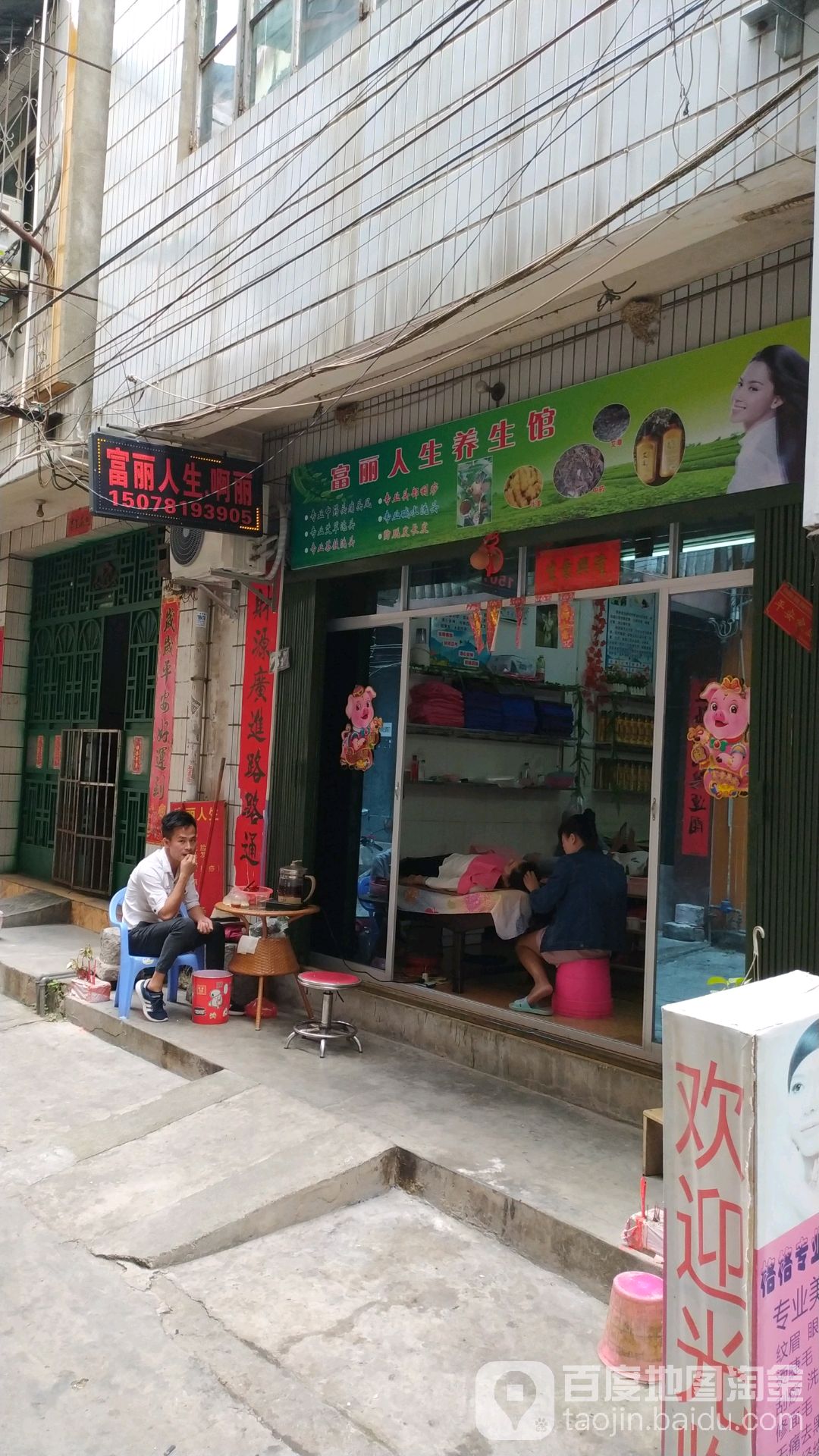 富丽人生丰