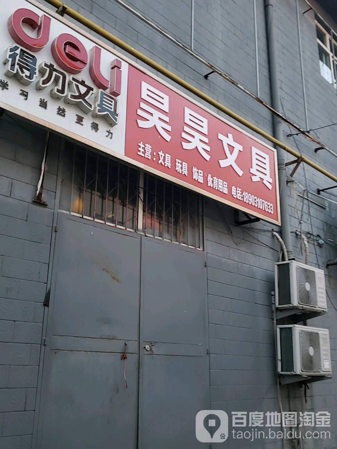 昊昊文具