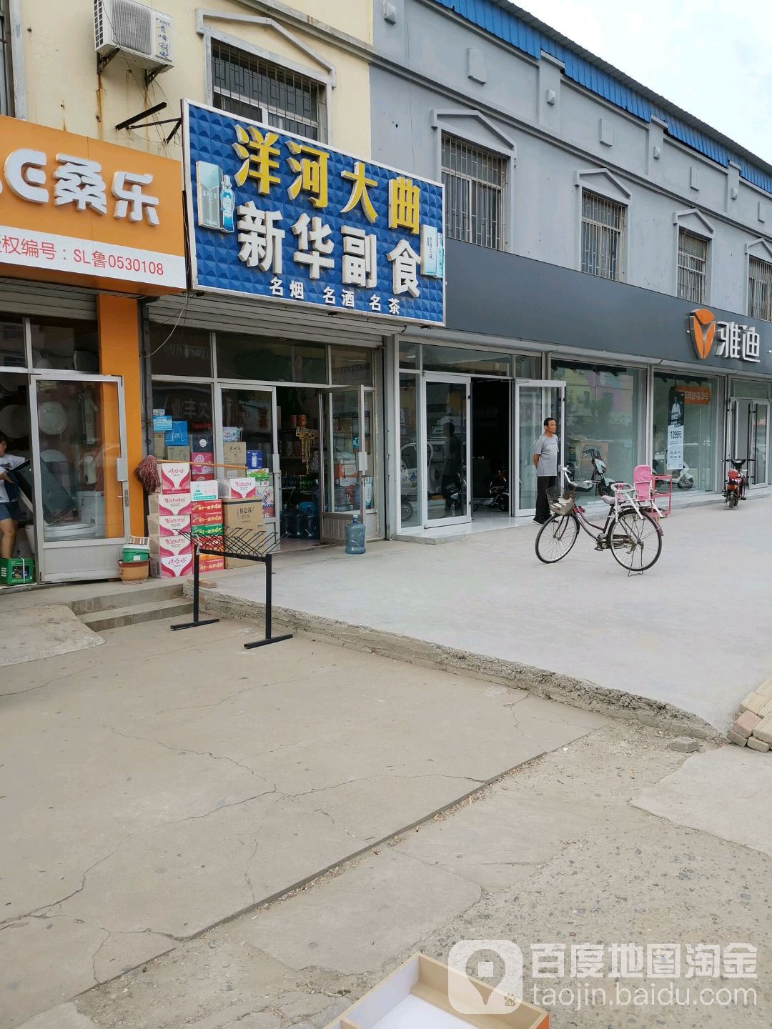 金华副食(梧桐四路店)