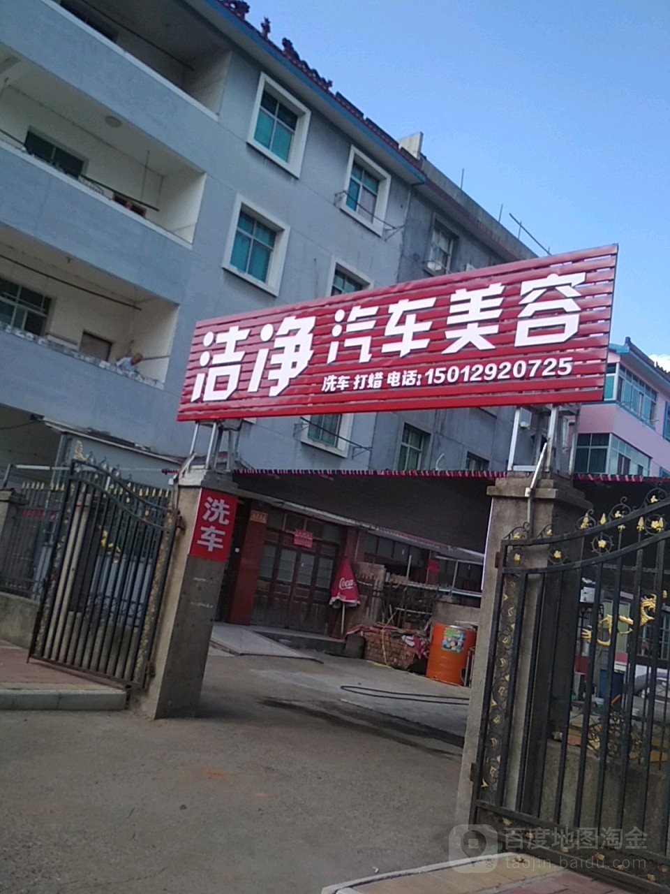 洁净洗车美容(兴安路店)