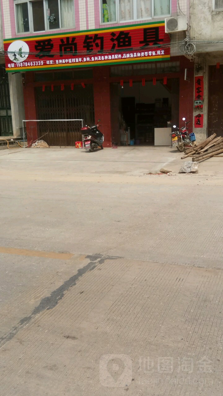 爱尚钓渔具