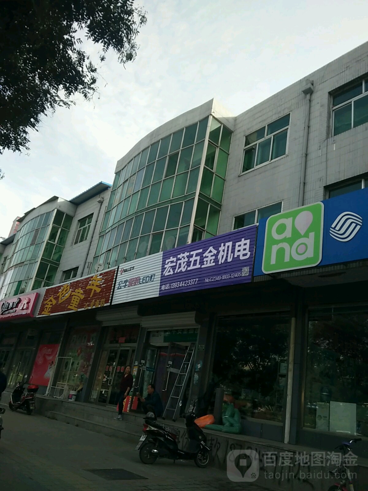 宏茂五金机电