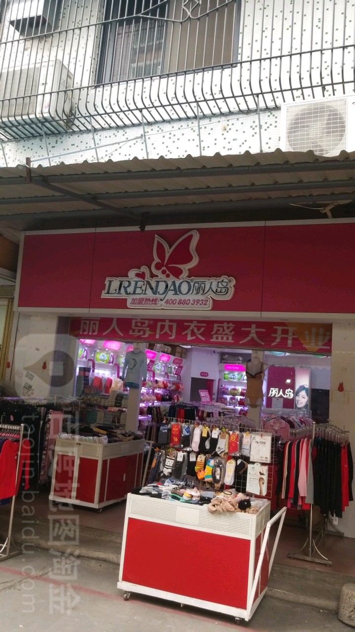 丽人坊岛(美阳路店)