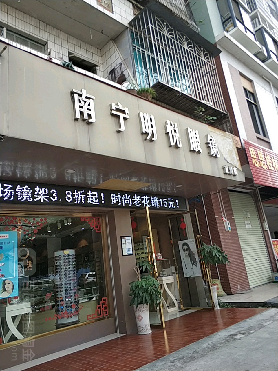 南宁名悦眼镜(宜州店)