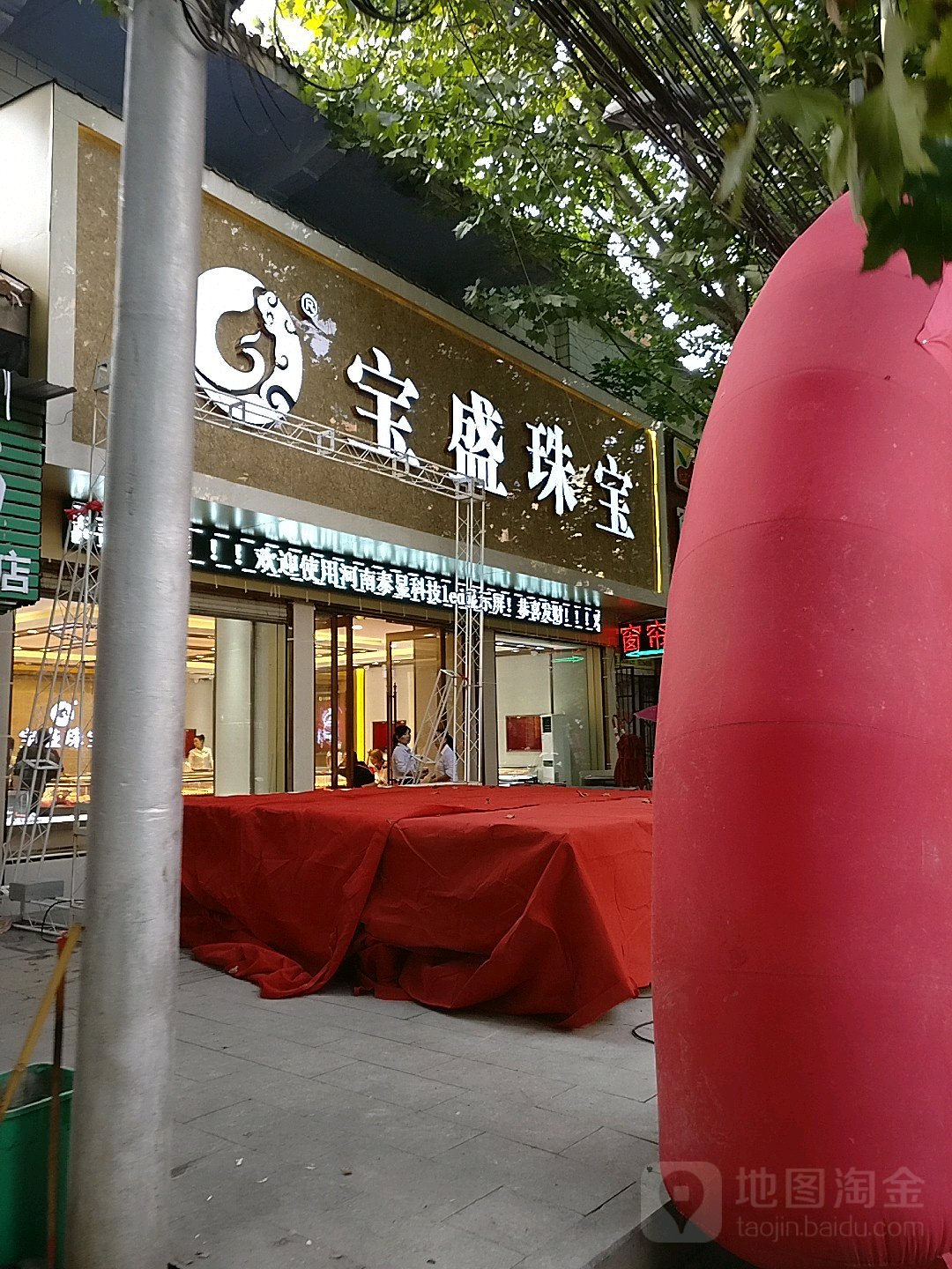 泌阳县宝盛珠宝(人民路店)