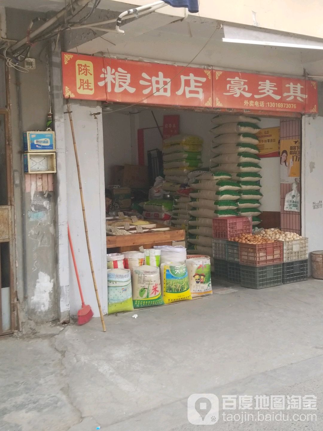 陈胜粮油店