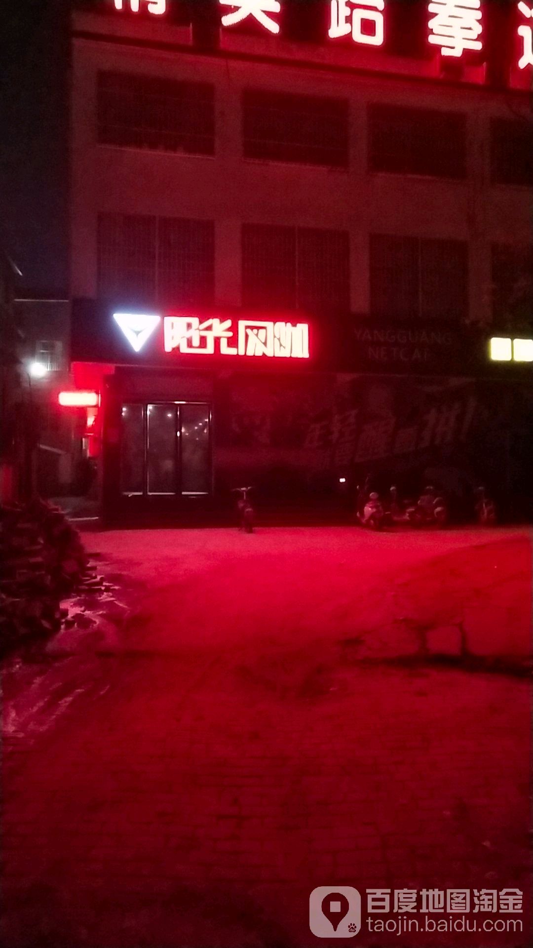 杨光网咖(滨河东路店)