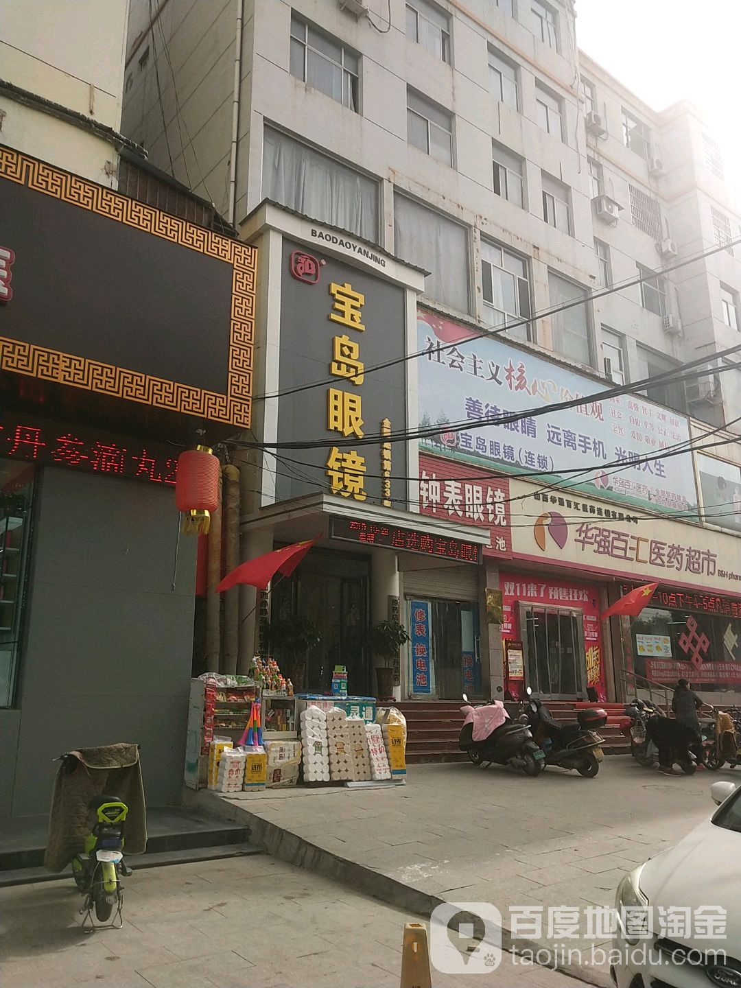 宝岛眼睛(凤凰路店)