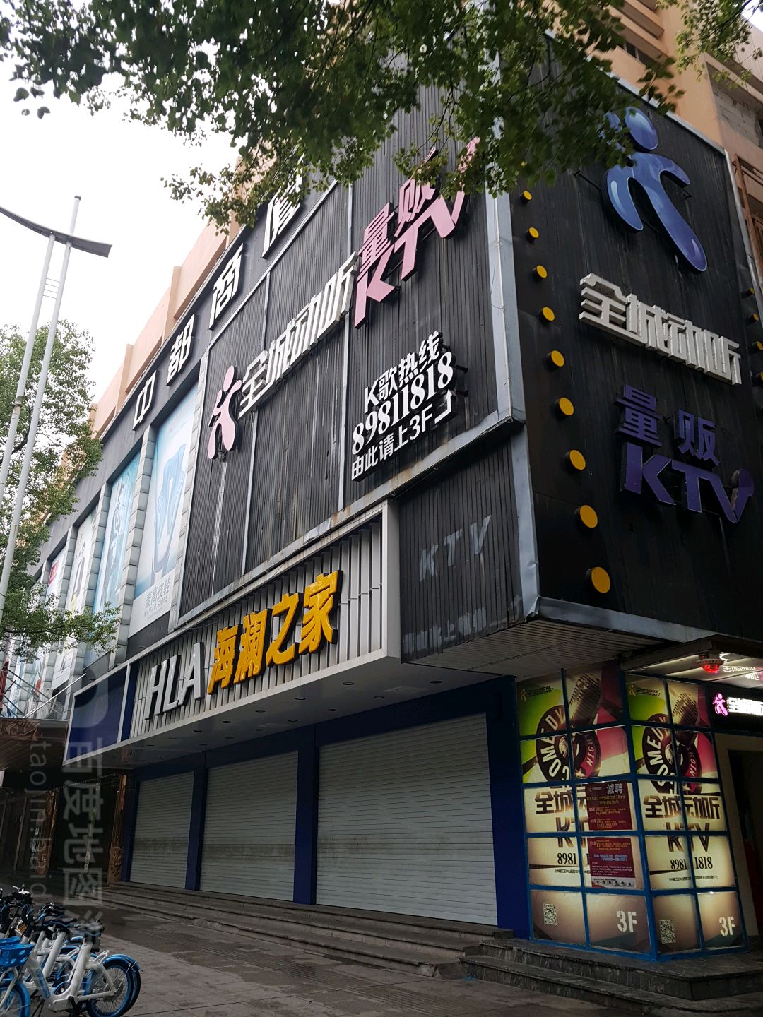 全城动听KTV(中山路1店)