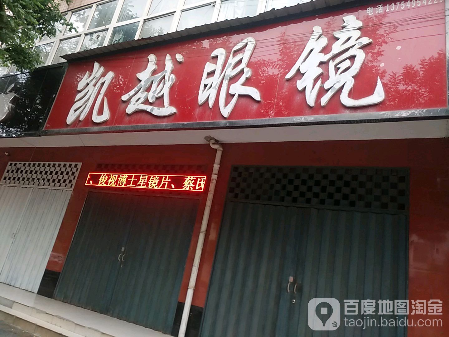 凯越眼睛(晋都南路店)