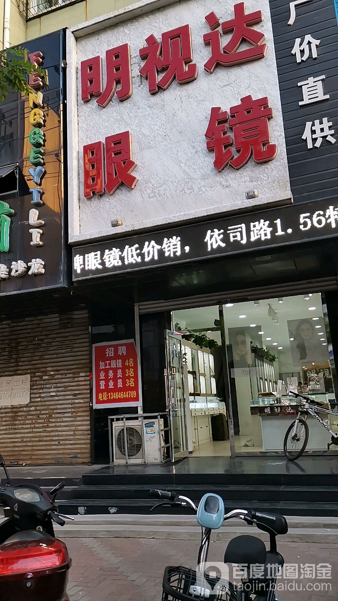 明事达眼镜店(上海路店)