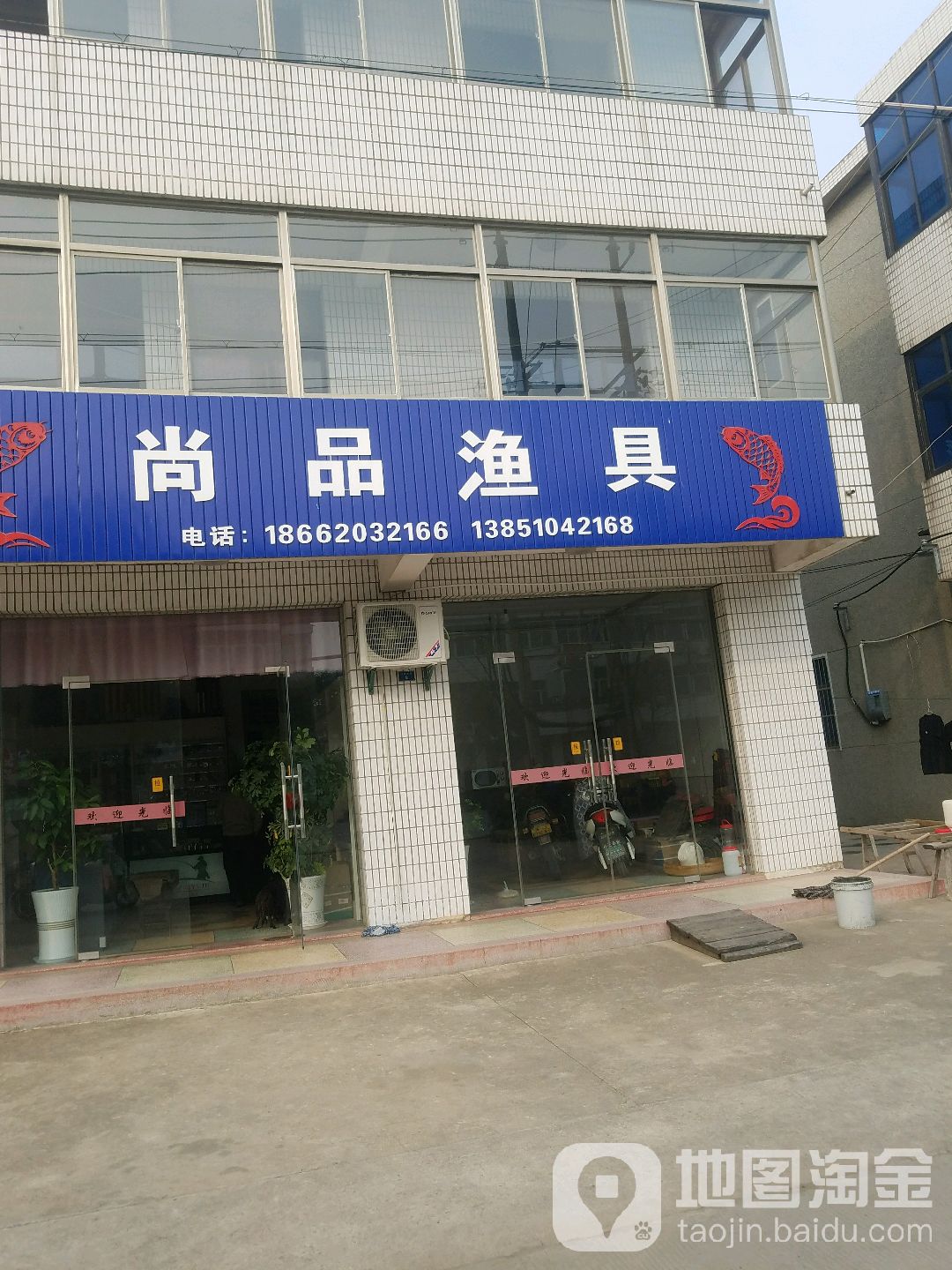 尚品渔具