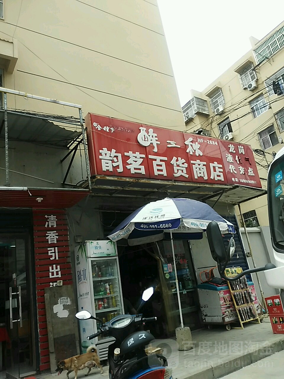 韵茗百货商店